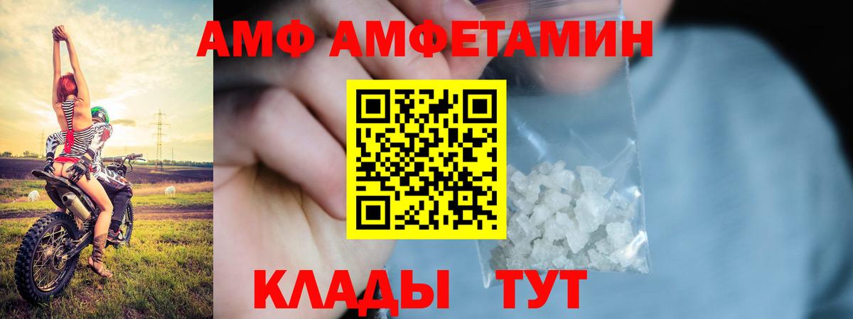 АМФ Розовый  Вход с VPN  АМФЕТАМИН  Новокубанск 