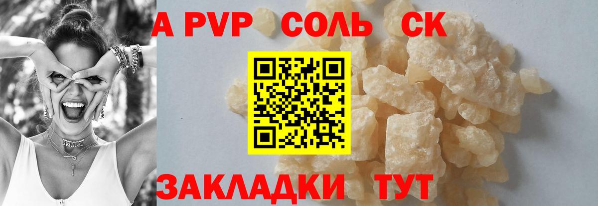 APVP  A PVP Соль  Alpha PVP Соль  Вход с VPN  A PVP мука  Новокубанск 