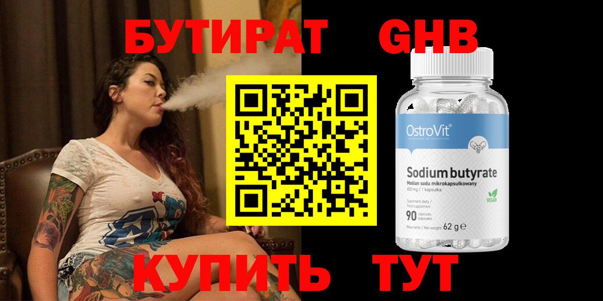 Новокубанск  БУТИРАТ  Вход с VPN  БУТИРАТ бутандиол 
