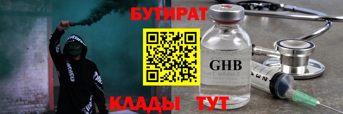 Бутират BDO 33% Новокубанск