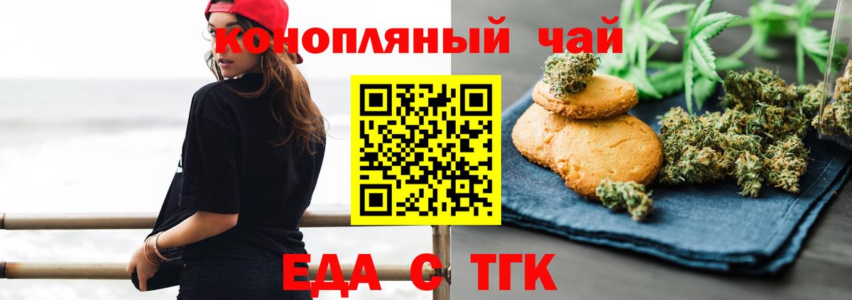 Новокубанск  Cannafood конопля  Вход с VPN 