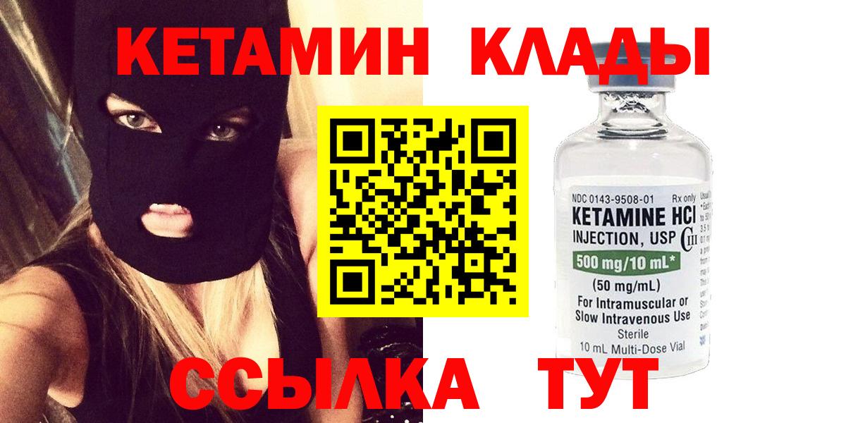 Новокубанск  КЕТАМИН VHQ  Вход с VPN 